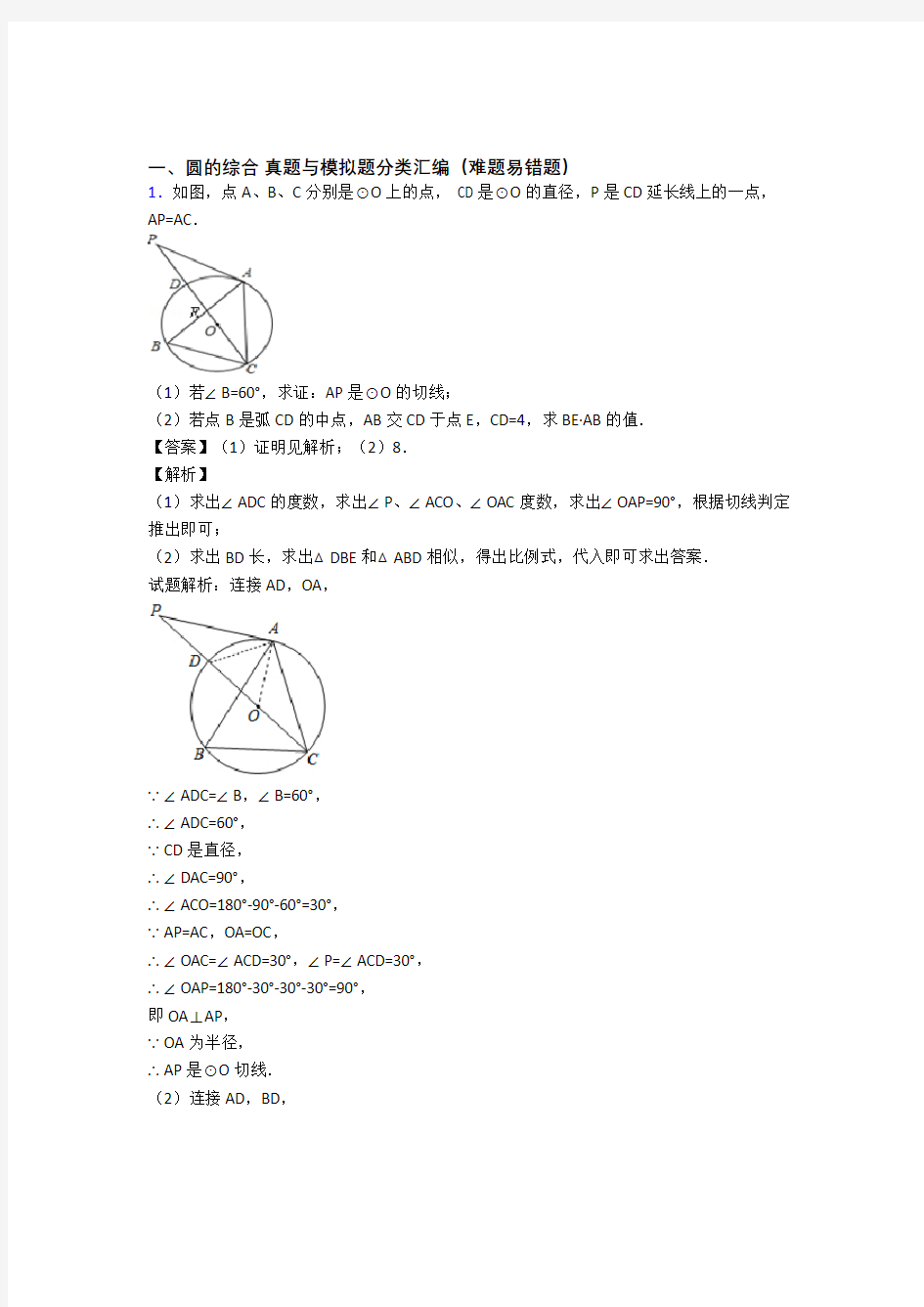 中考数学圆的综合综合练习题