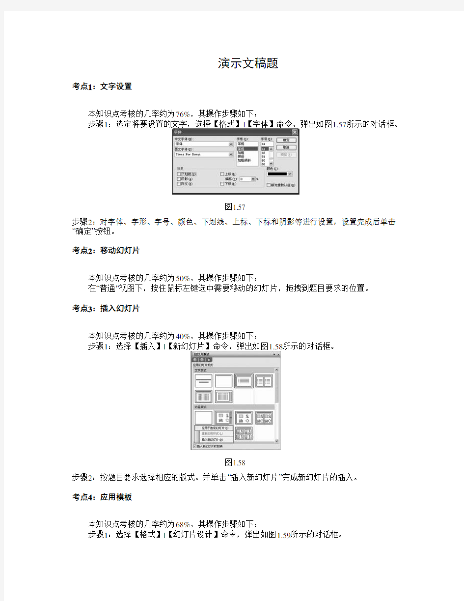 计算机一级PPT题