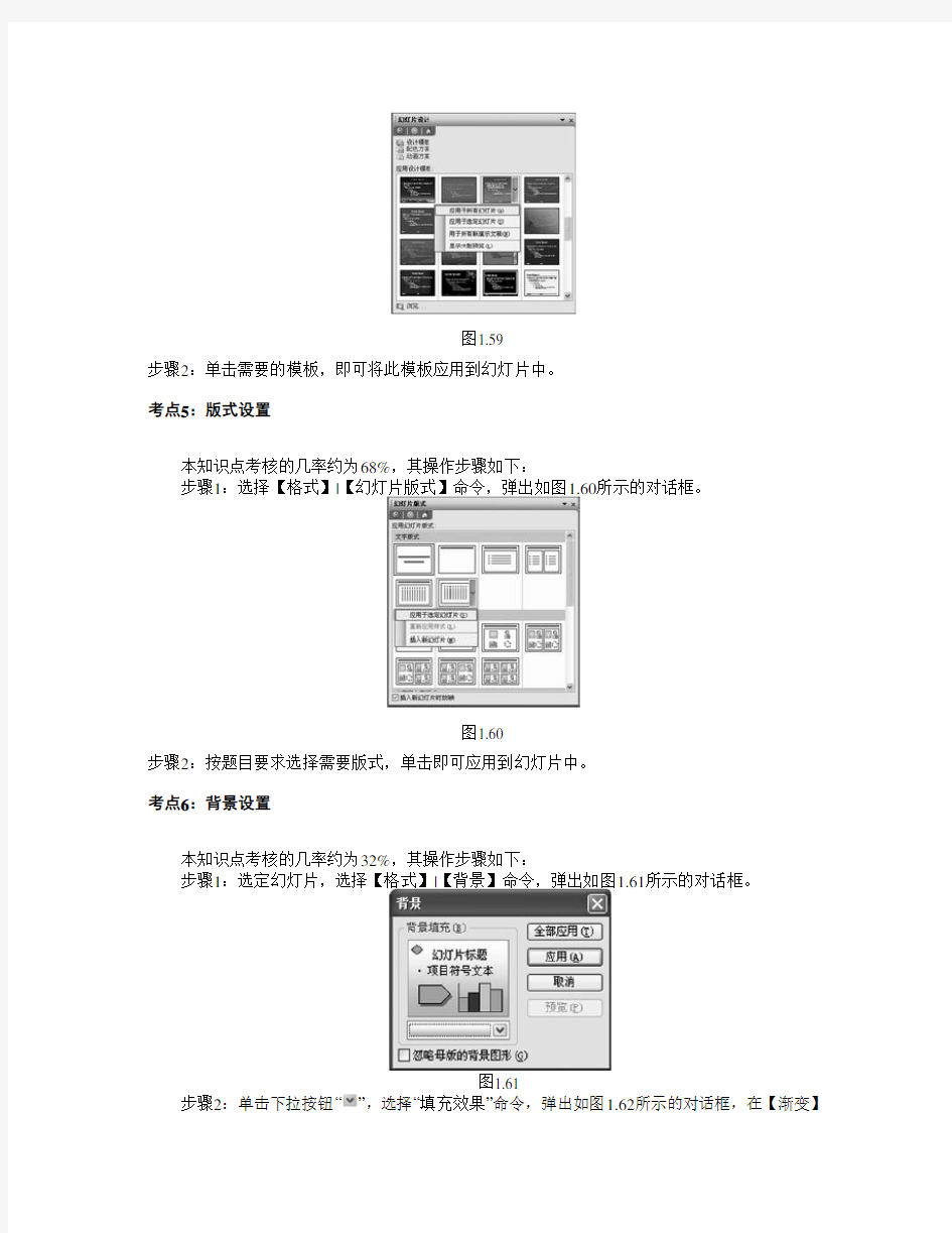 计算机一级PPT题