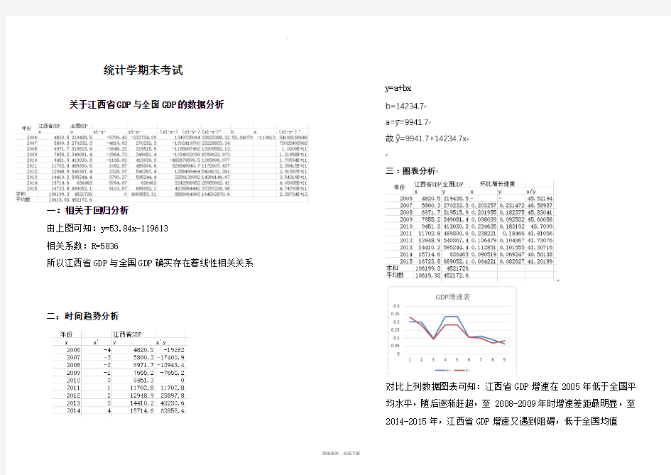 统计学案例分析