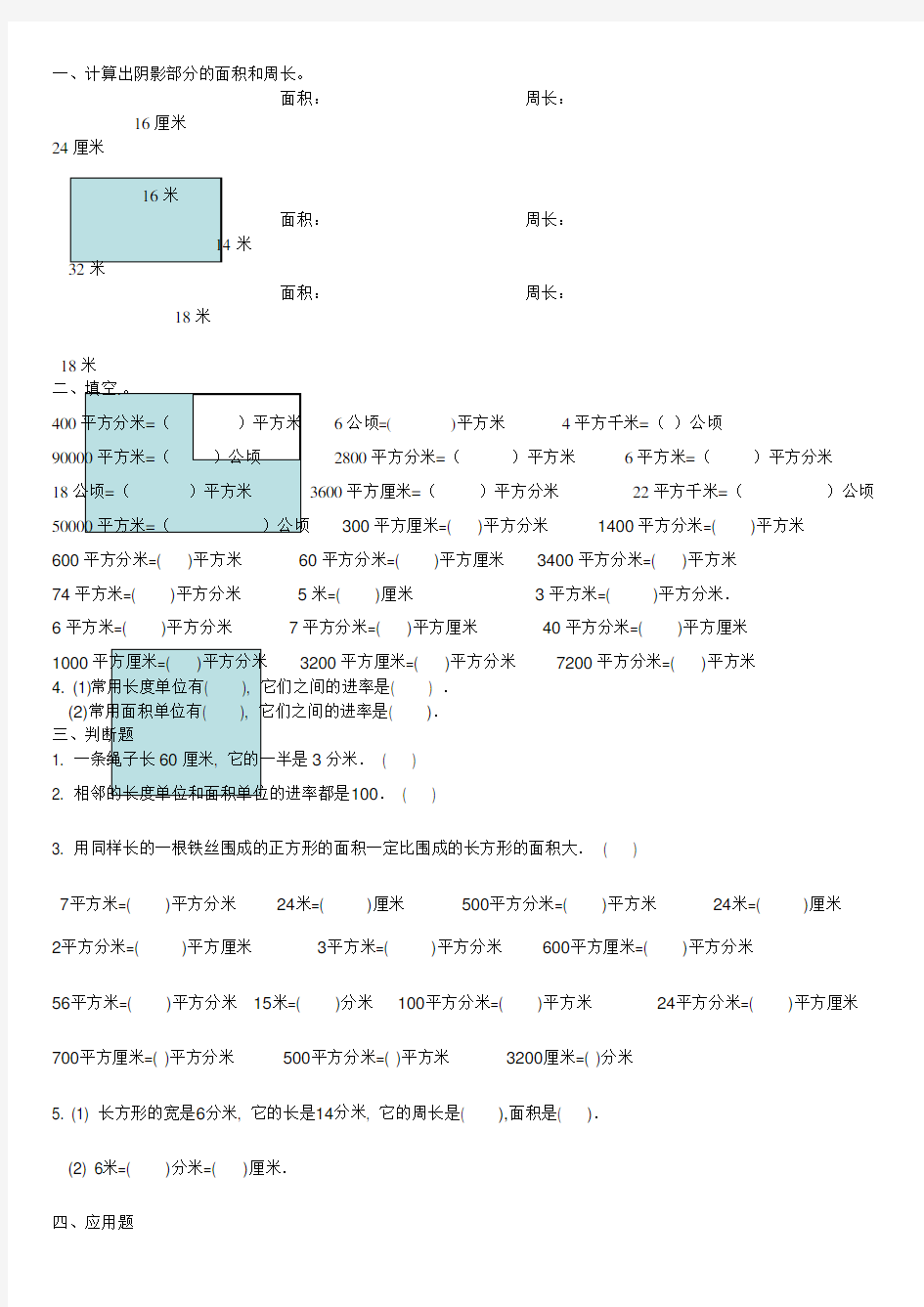 单位间进率练习题