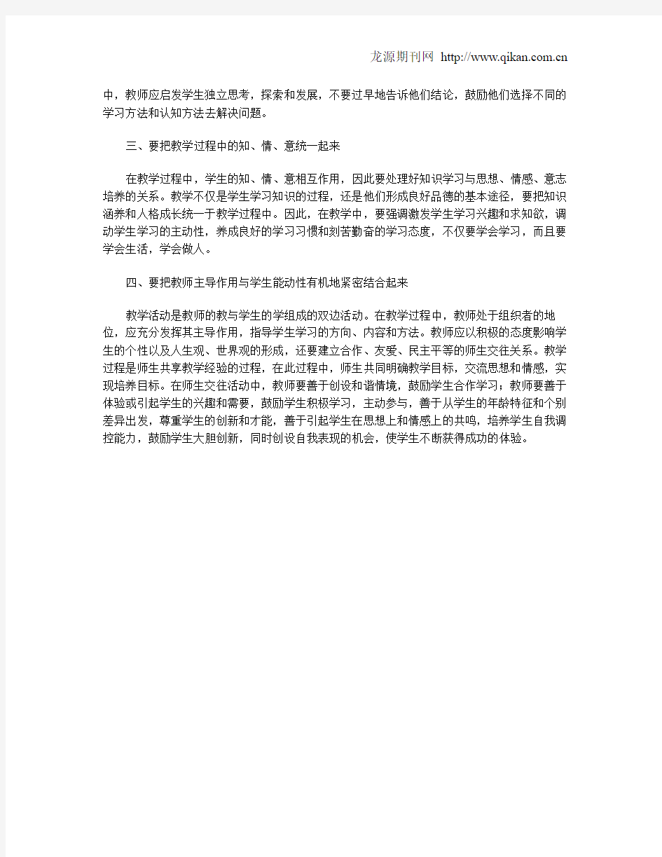 有效课堂教学是确保“轻负担高质量”的关键