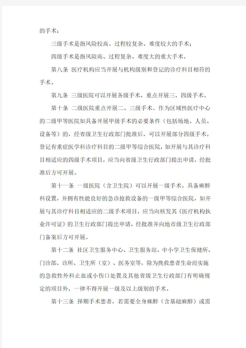 手术分级管理制度76681