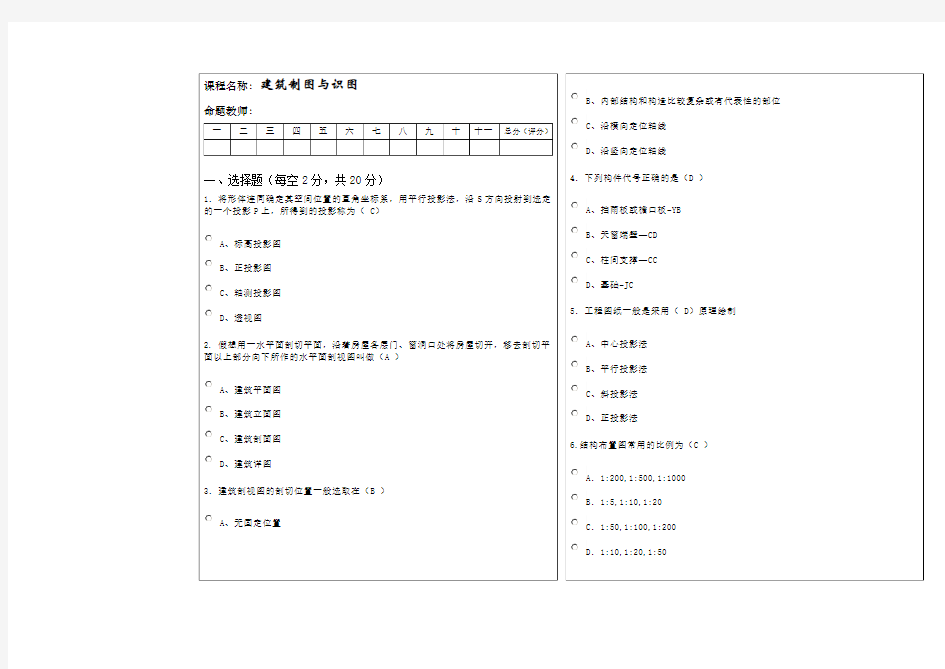 建筑制图与识图试题及答案