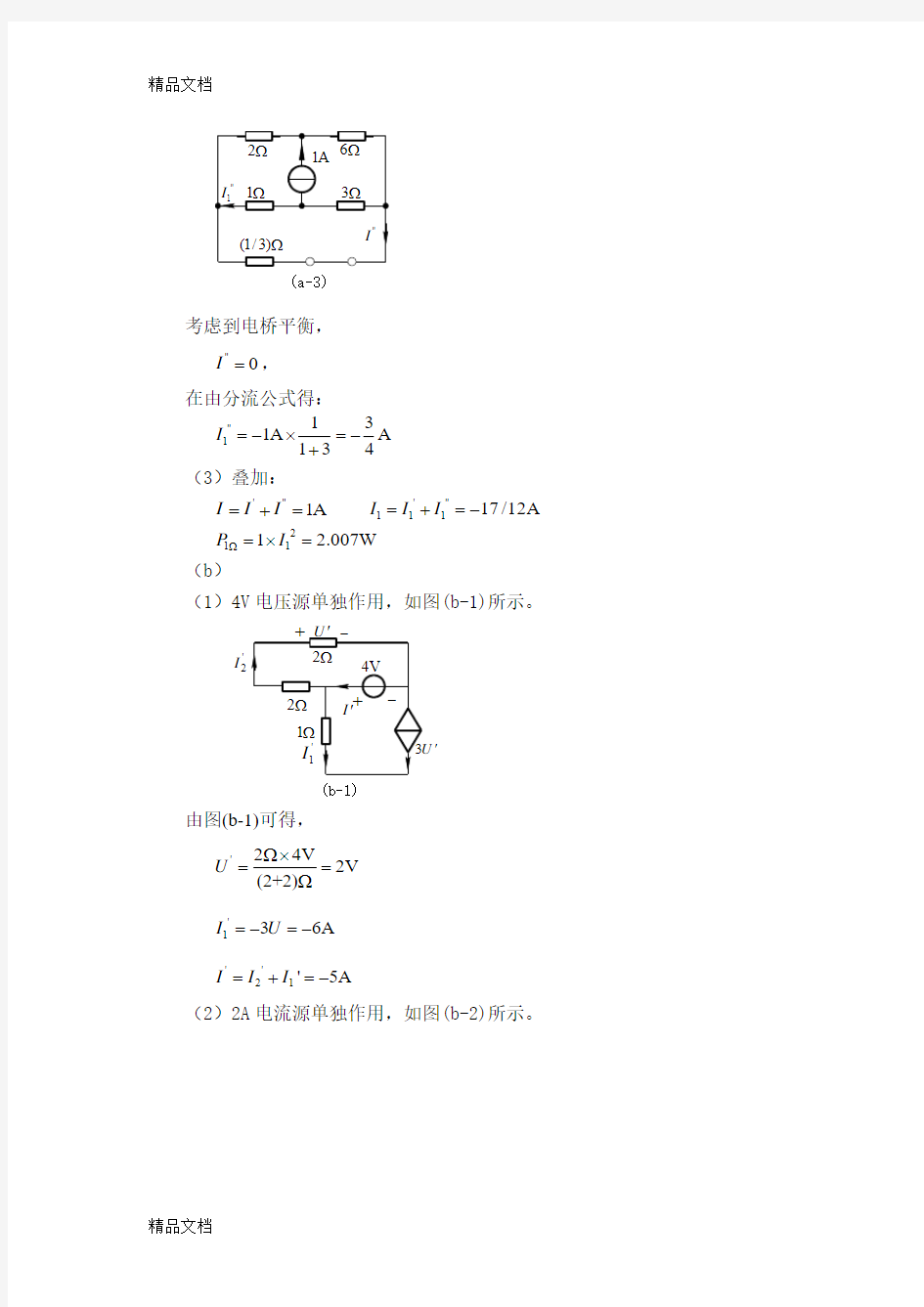 最新《电路理论基础》(第三版  陈希有)习题答案第三章资料