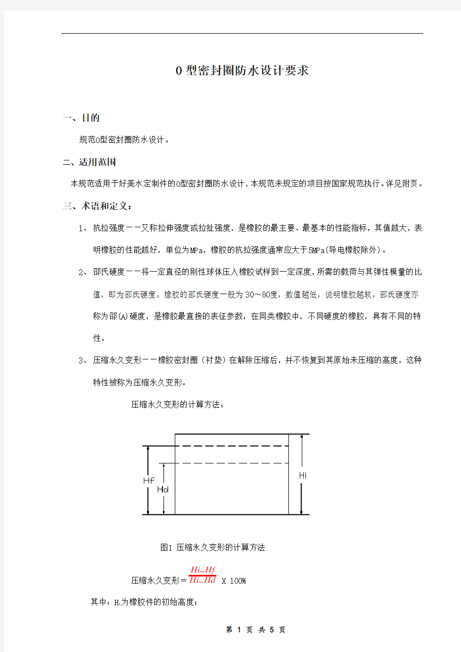 制定O型密封圈防水设计要求