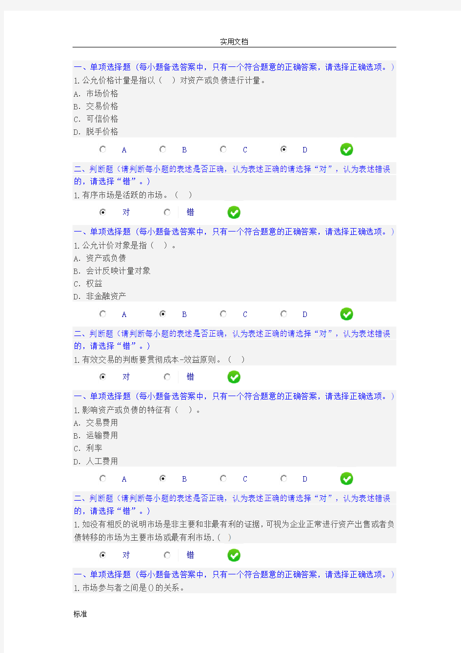 《企业会计准则第39号——公允价值计量》重难点、热点问题解读汇报精彩试题及问题详解