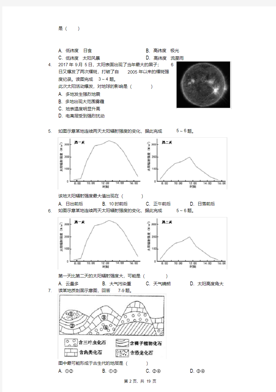 2019-2020学年山东省济宁市邹城市高一(上)期中地理试卷