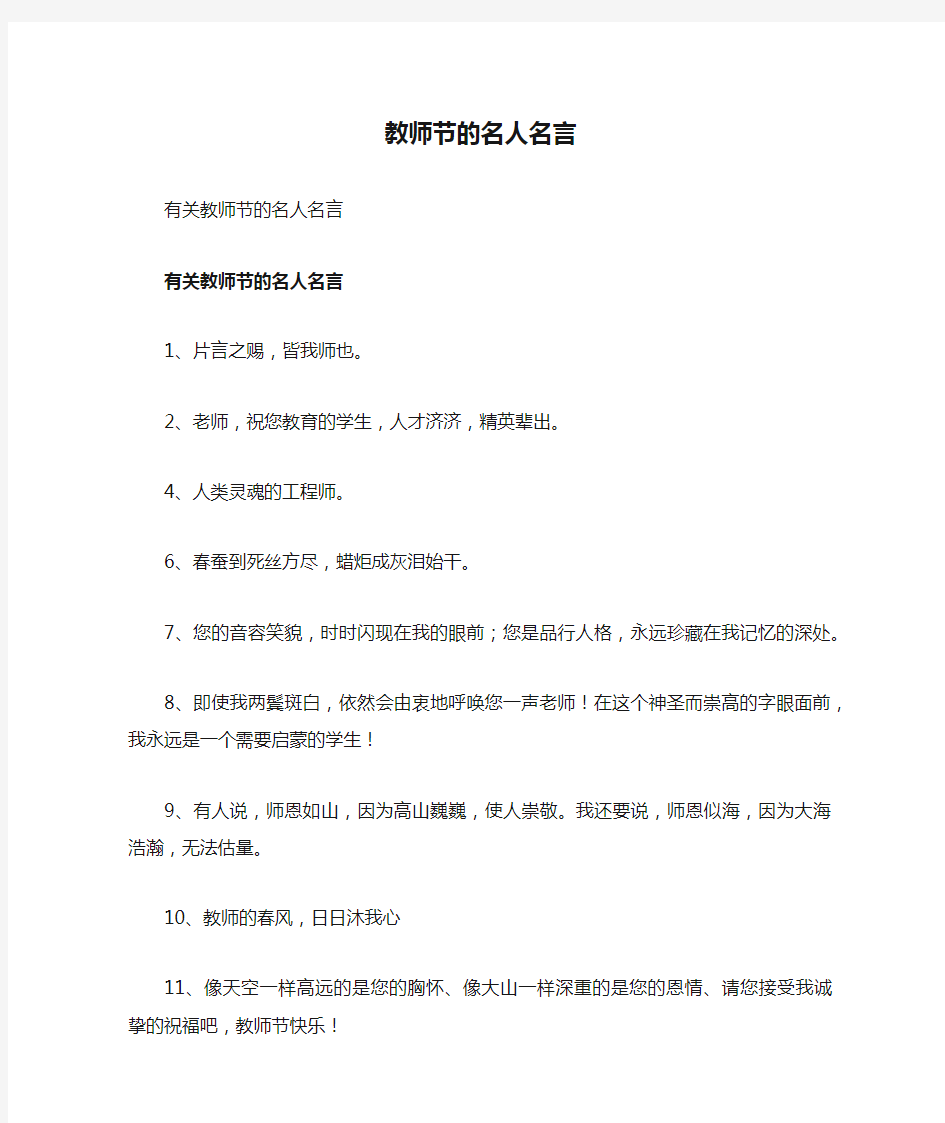 教师节的名人名言