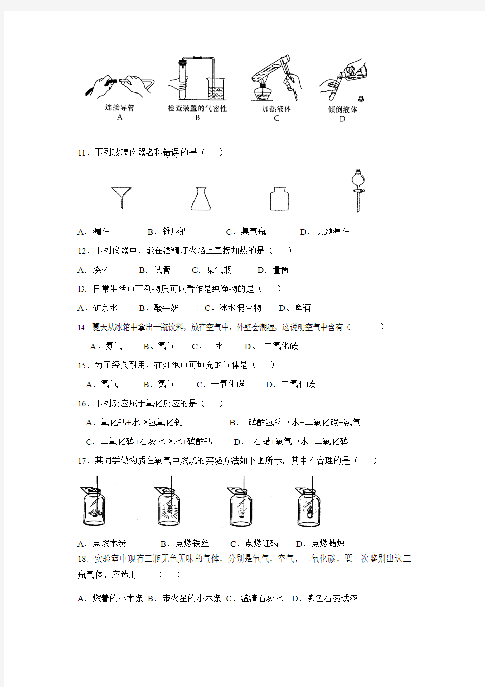江苏省常熟市阳光学校2016届九年级上学期第一次月考化学试题
