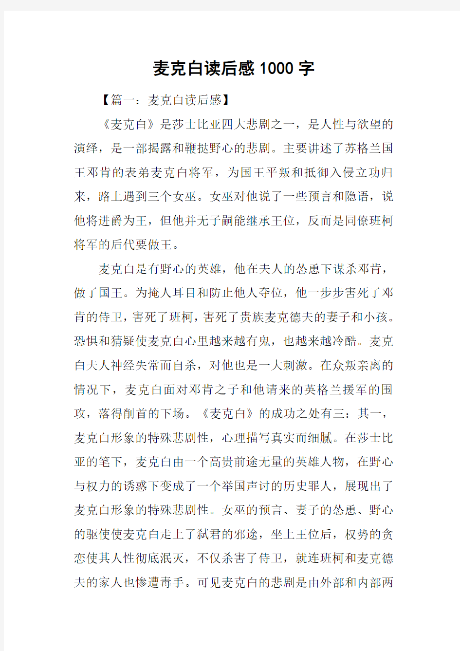 麦克白读后感1000字