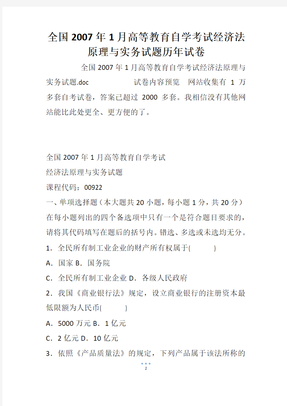 全国高等教育自学考试经济法原理与实务试题历年试卷