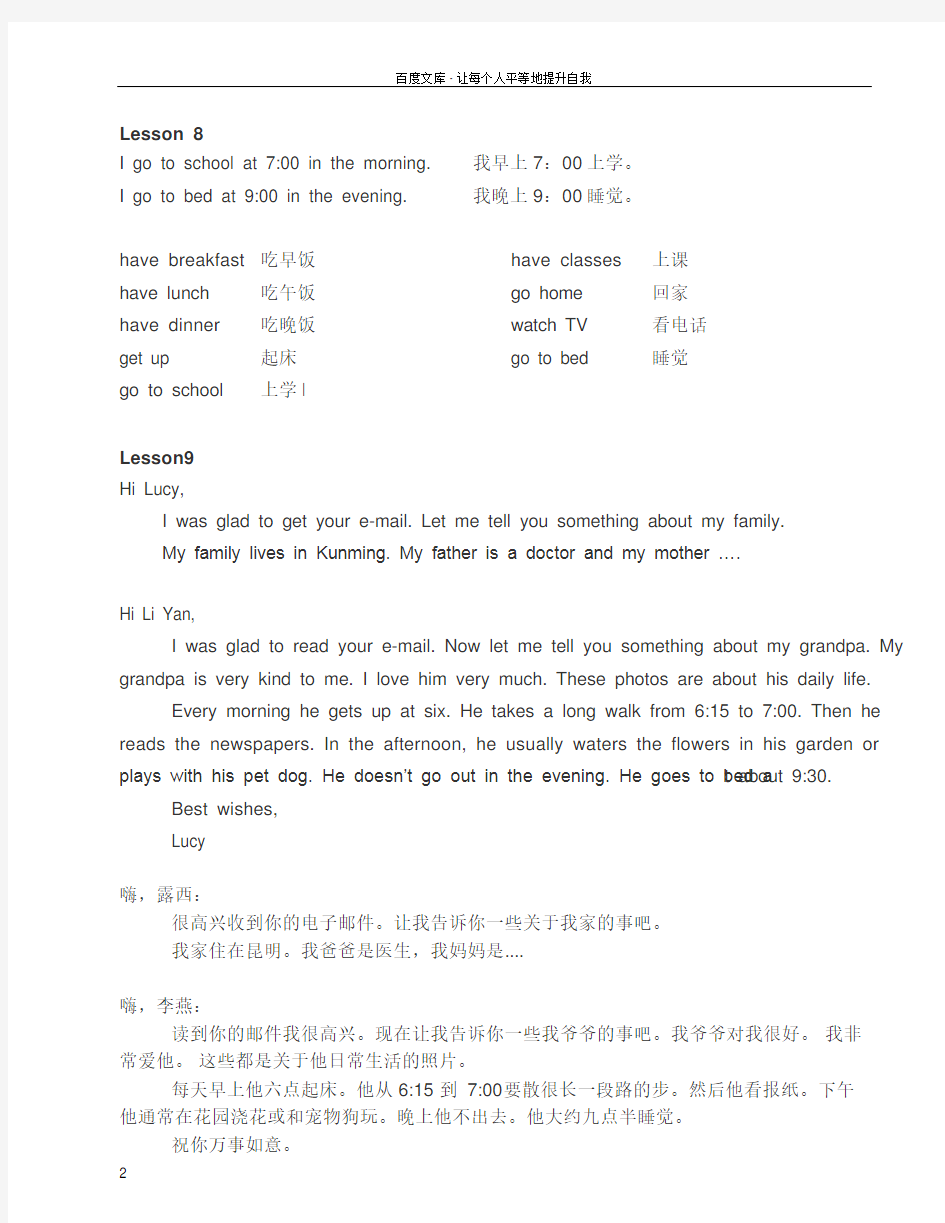 人教新版英语六年级上册第二单元中文翻译