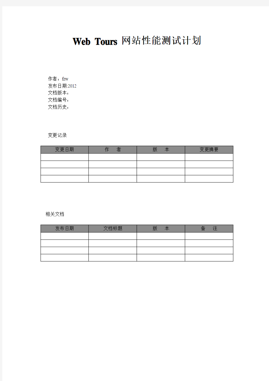 Web-Tours网站性能测试计划