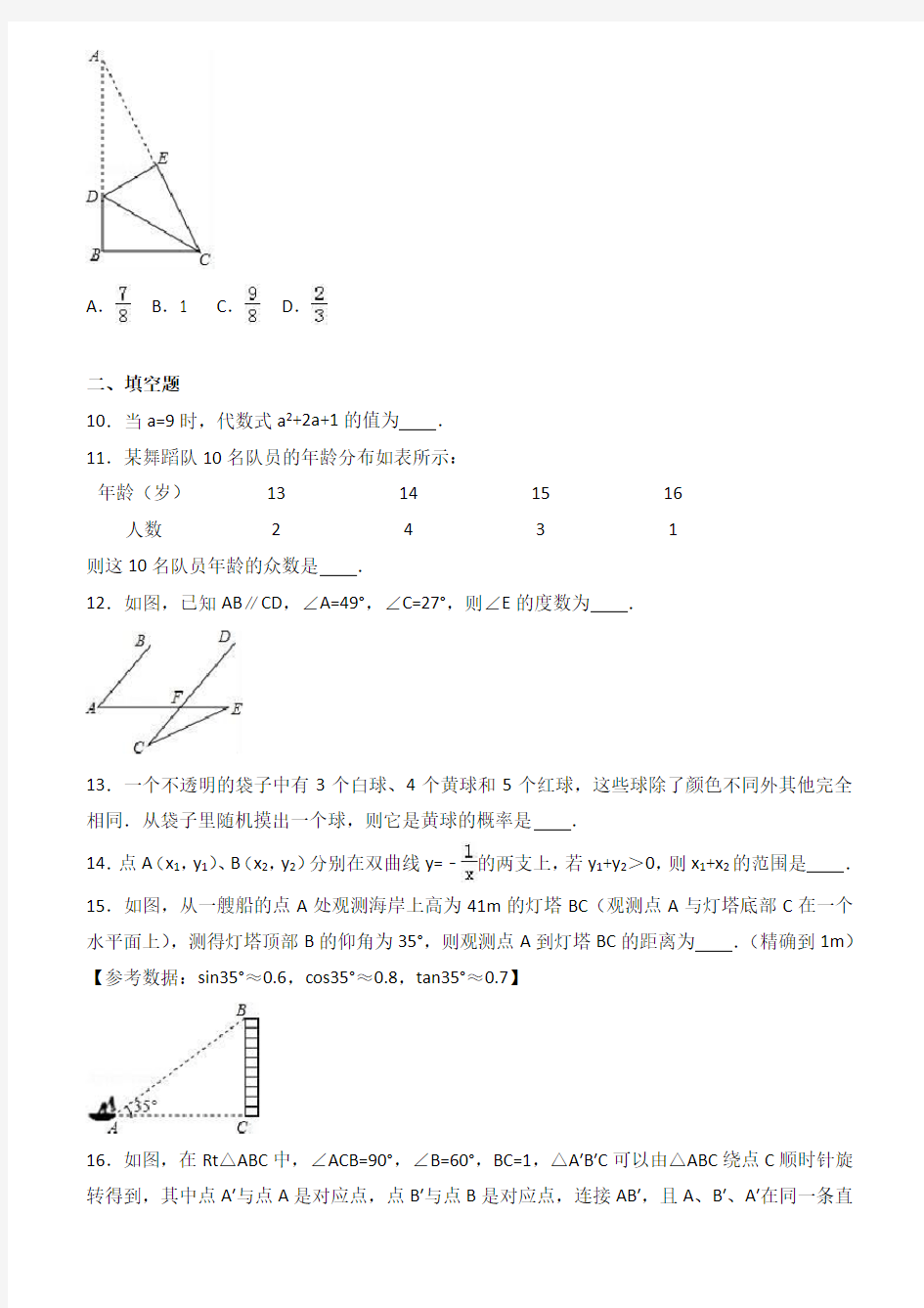 2017年辽宁省沈阳市中考数学一模试卷(含解析)