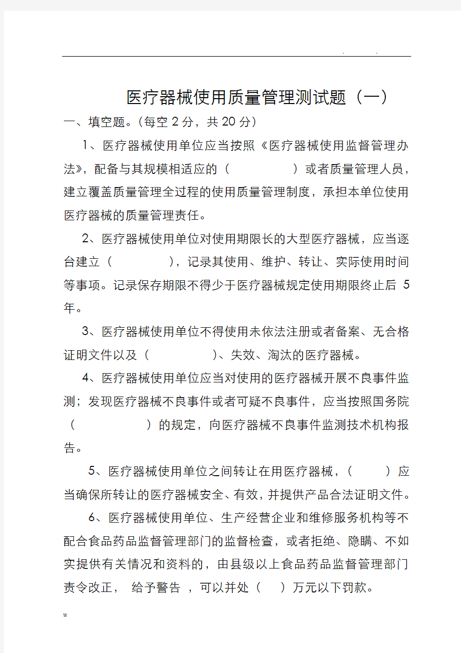 医疗器械使用质量管理测试题(一)