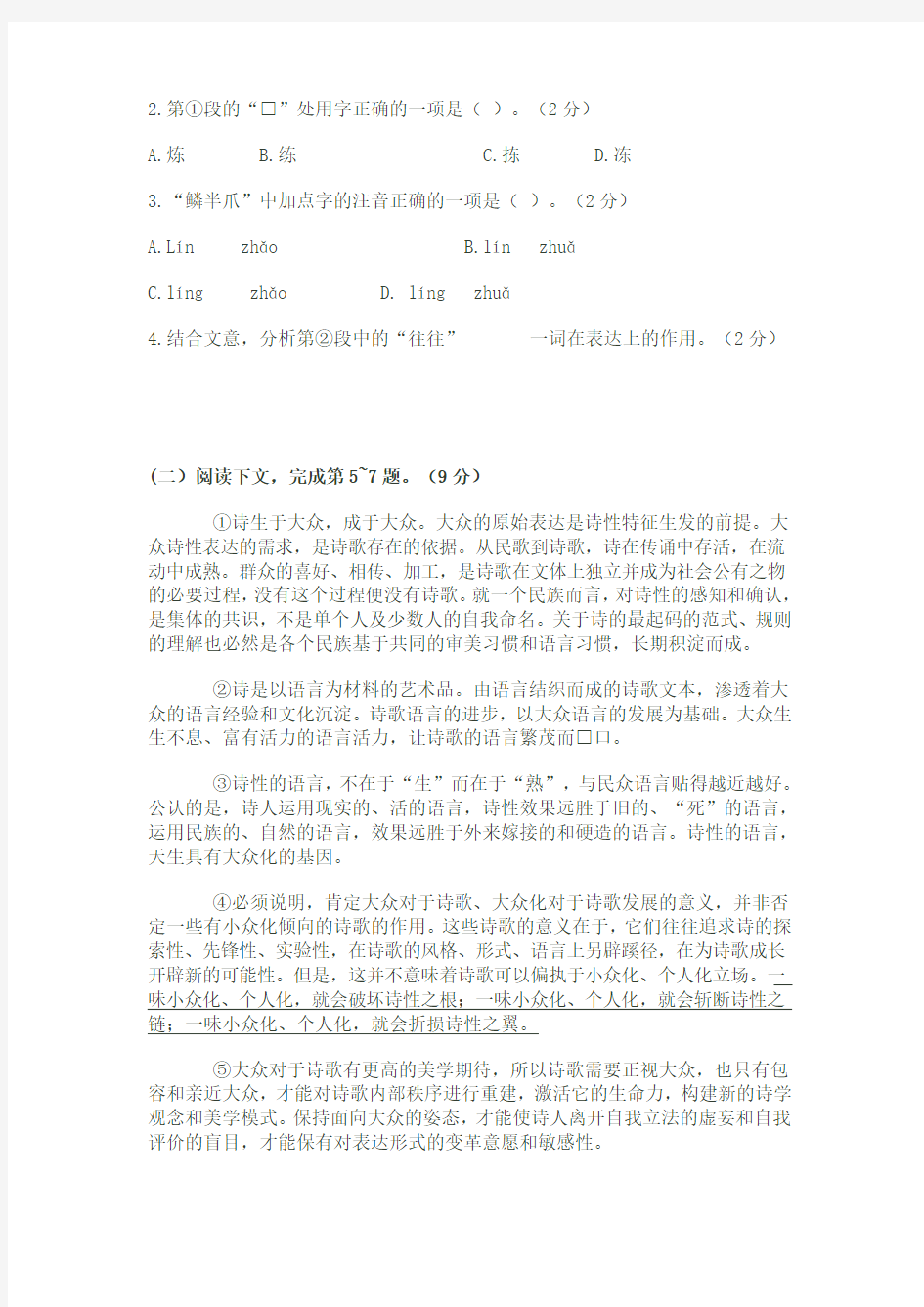 2014年上海市普通高中春季高考语文试卷