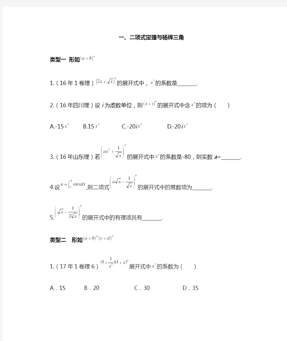 二项式定理专项练习