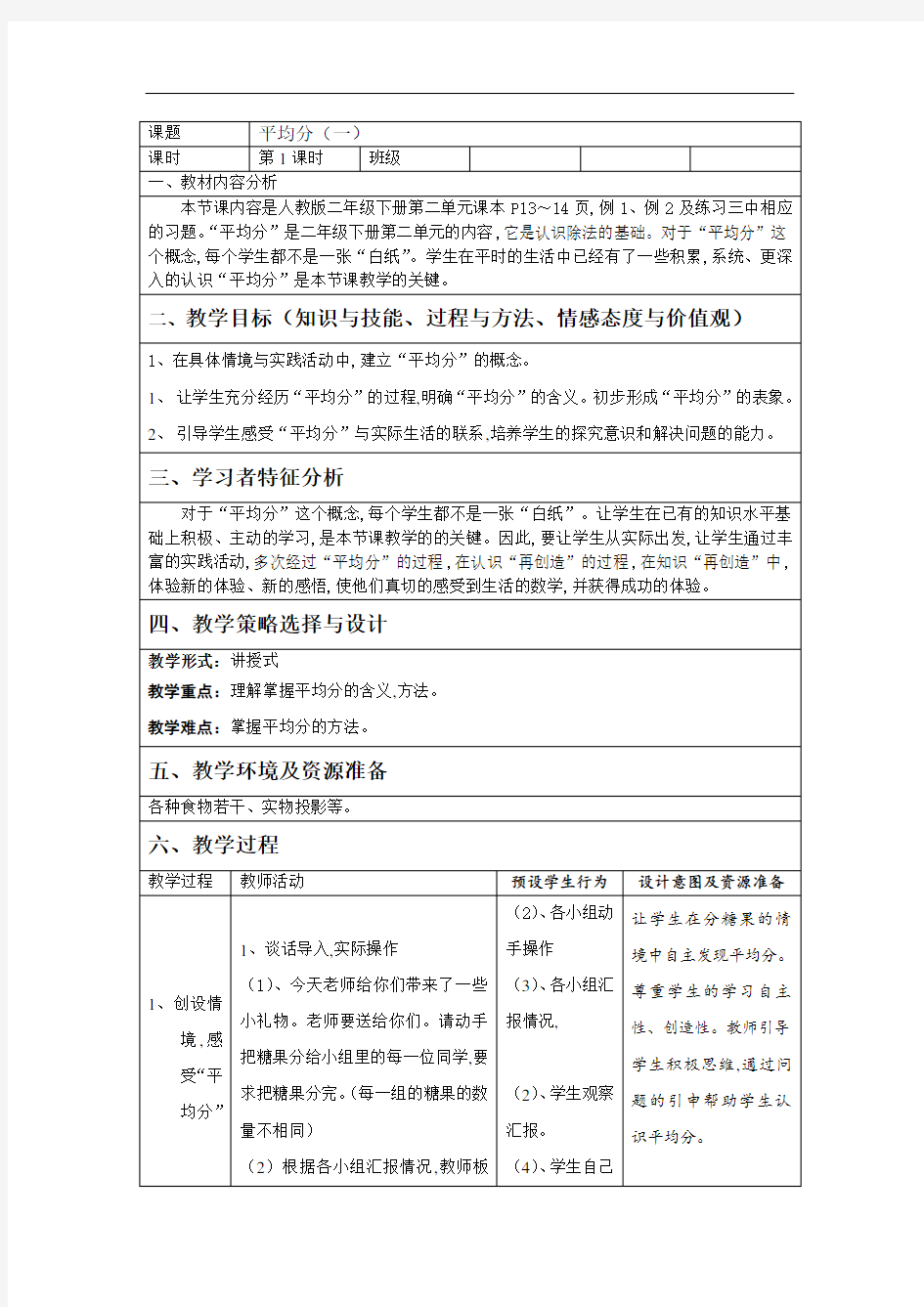 人教版二年级数学下册平均分(一)