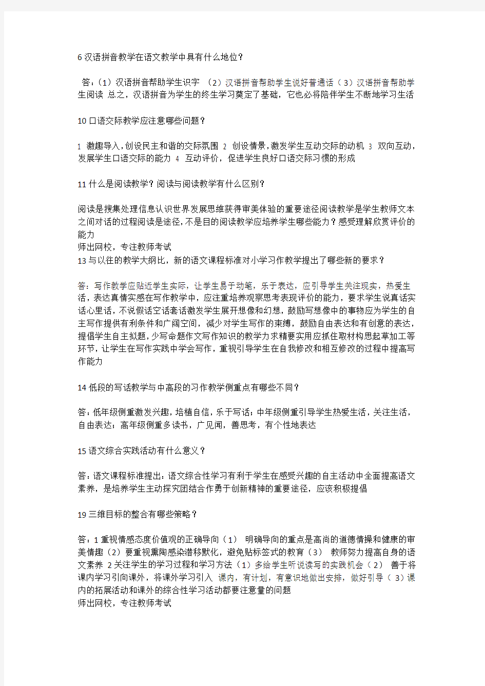 2019安徽教师考试小学语文新课程标准测试题5