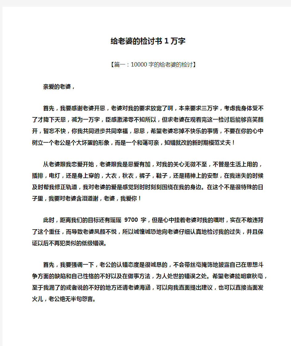 给老婆的检讨书1万字