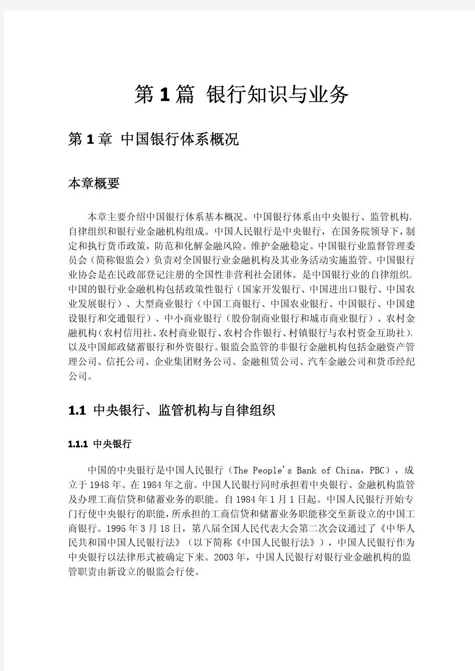 银行从业资格考试教材(pdf 209页)