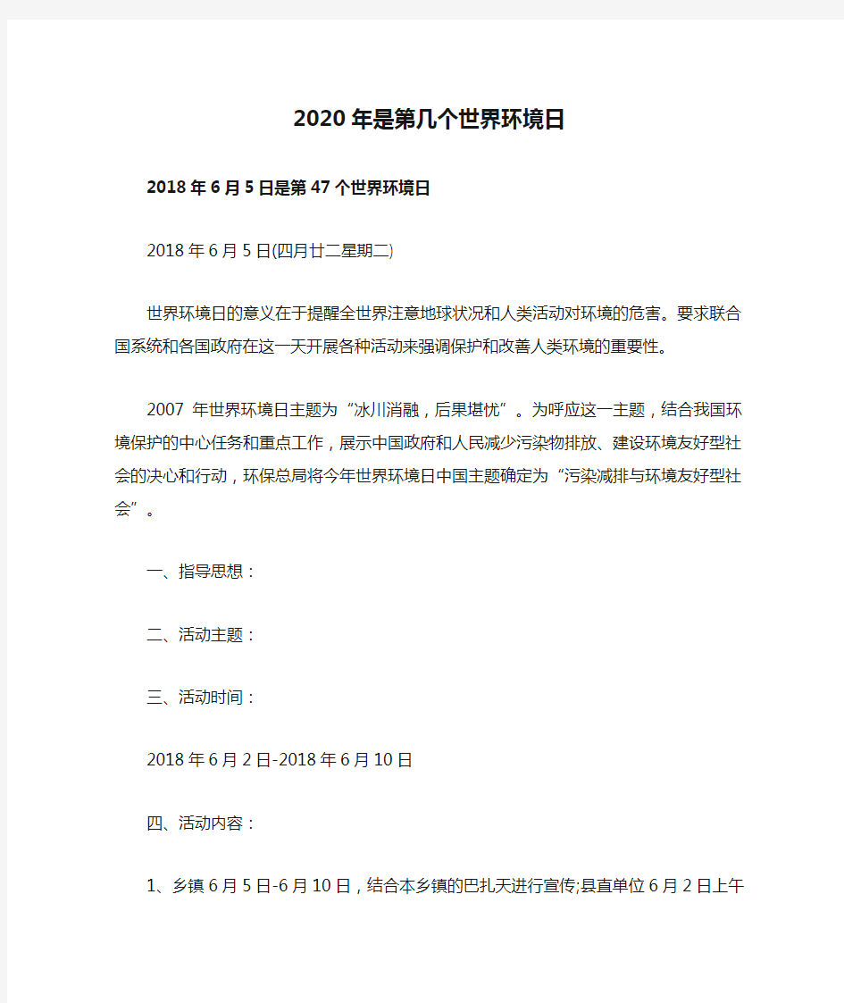 2020年是第几个世界环境日