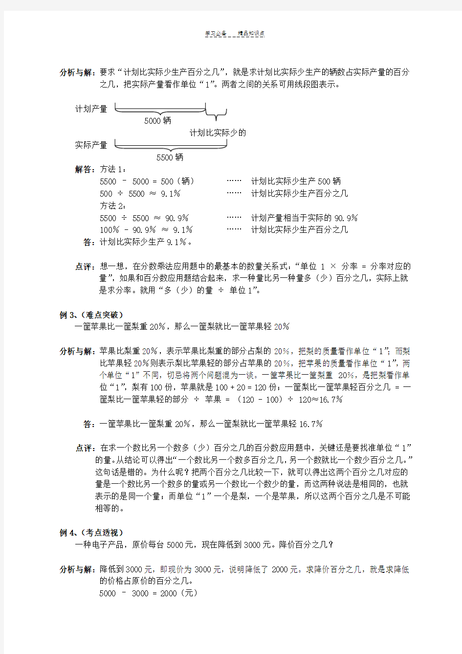 人教版小学数学总复习知识点归纳讲解及练习大全和答案