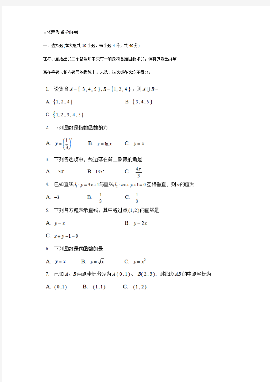 2020高职单招数学模拟考试试题及答案