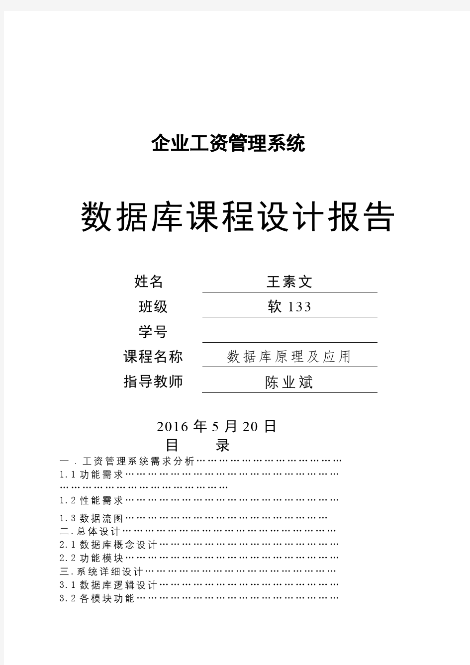 数据库课程设计—企业工资管理系统java版+完整代码