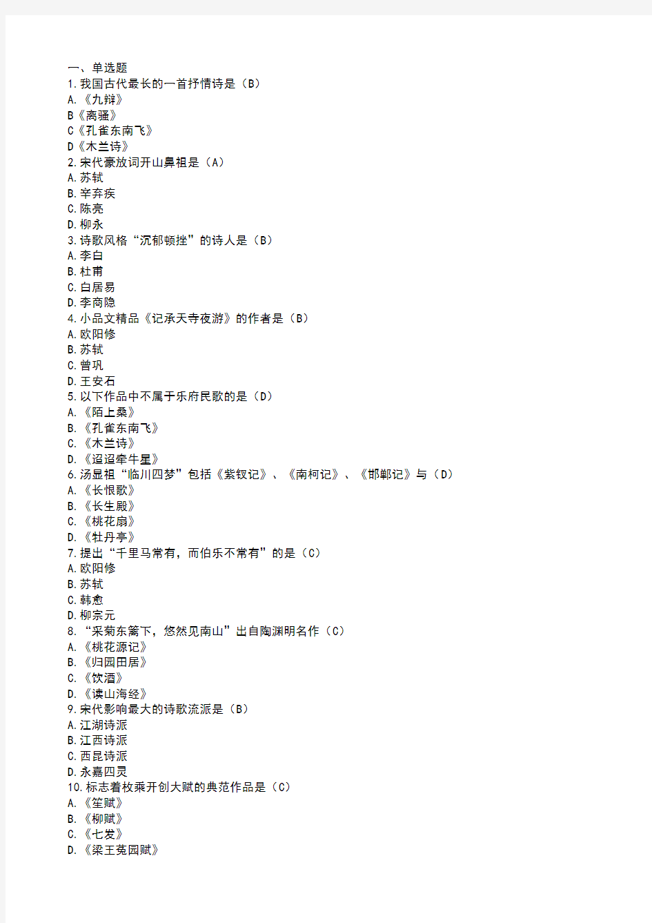 文学经典欣赏期末考试