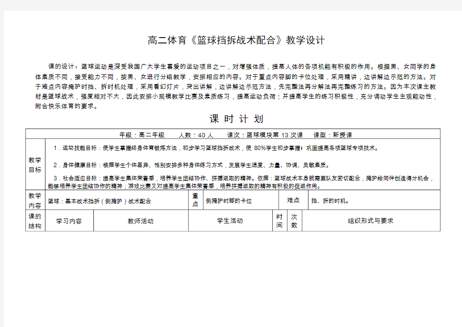 高二体育《篮球挡拆战术配合》教学设计