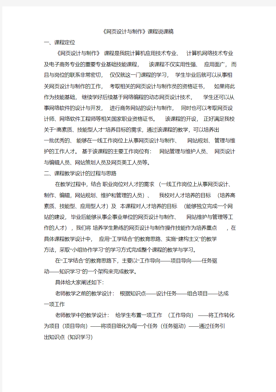 网页设计与制作课程说课稿