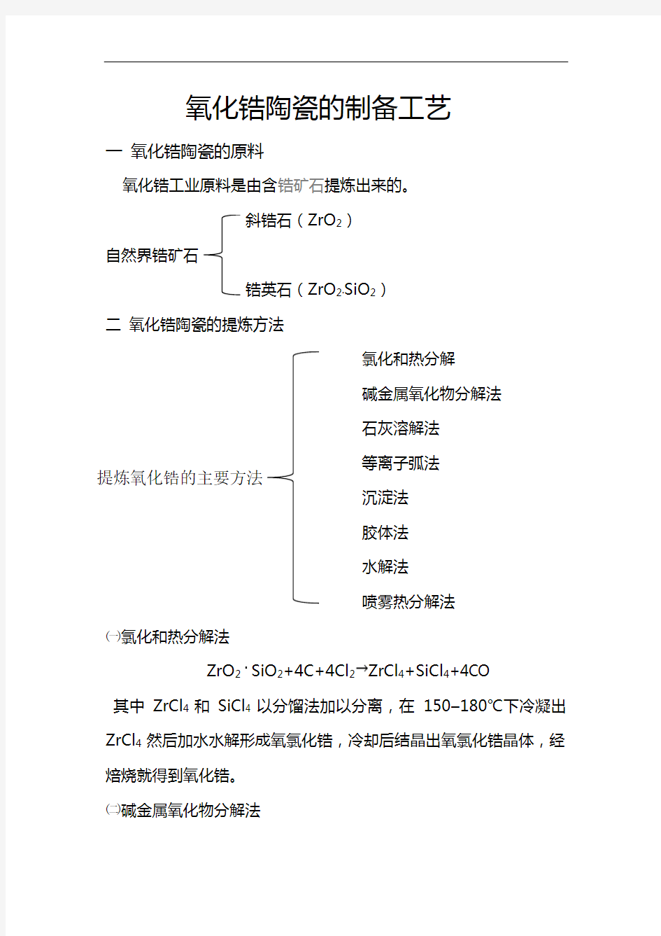 氧化锆陶瓷的制备实用工艺