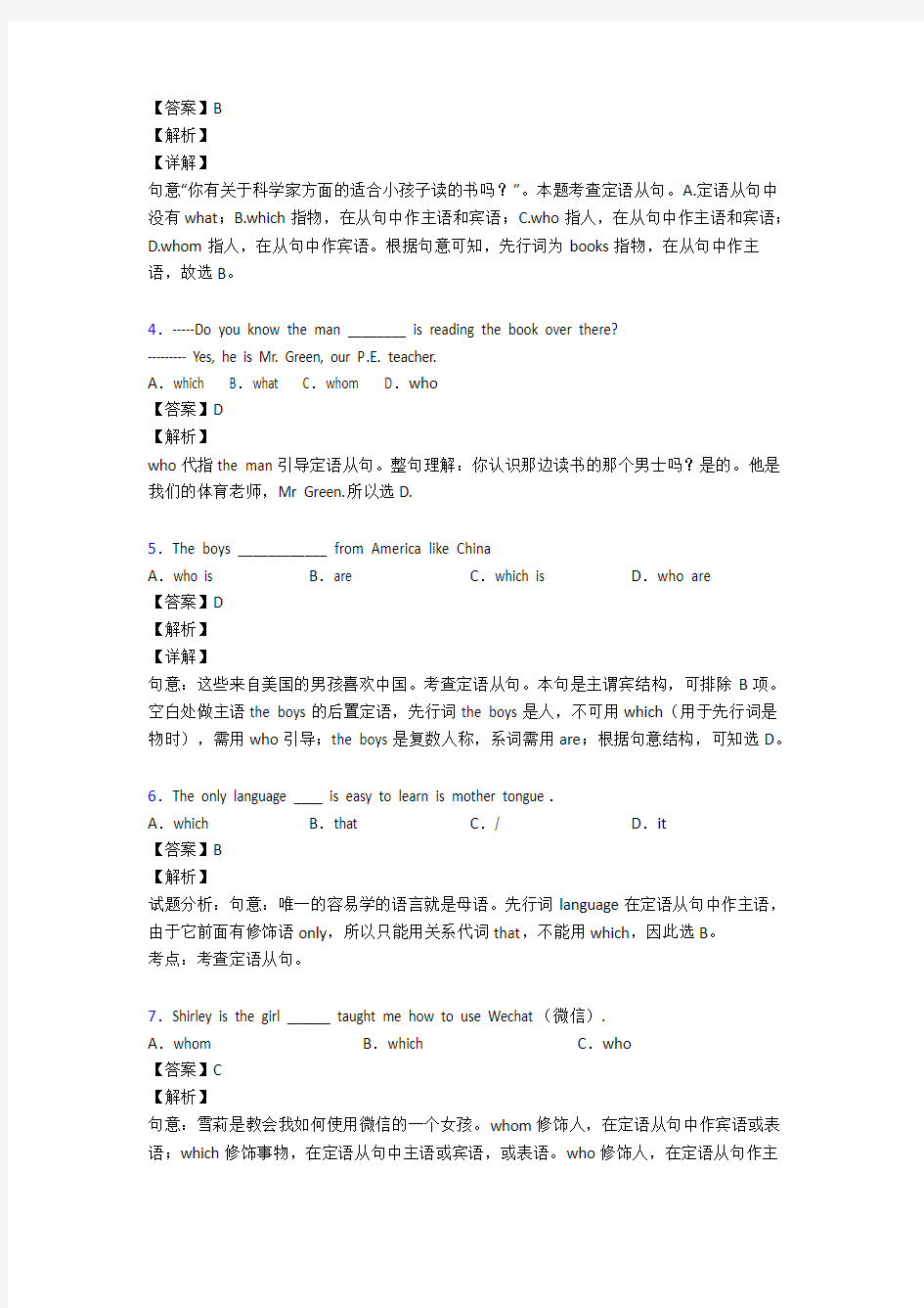 初中英语定语从句专题训练答案及解析