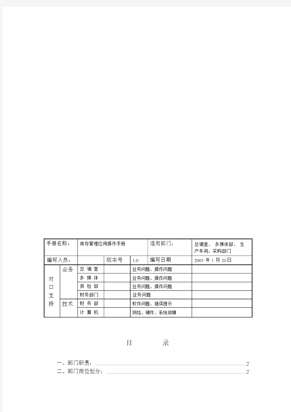 库存管理操作手册U8