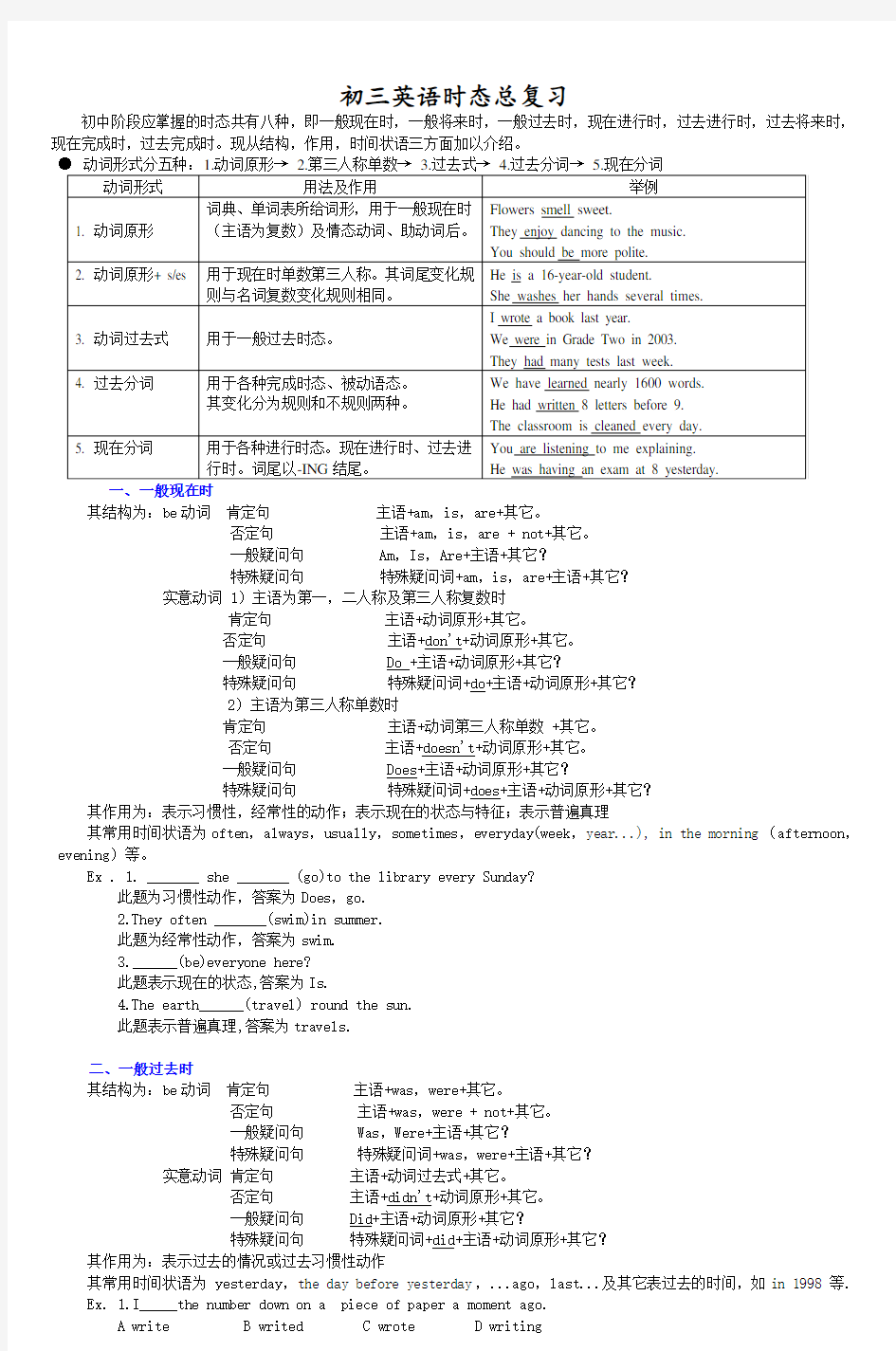 (word完整版)初三英语短文填空专练