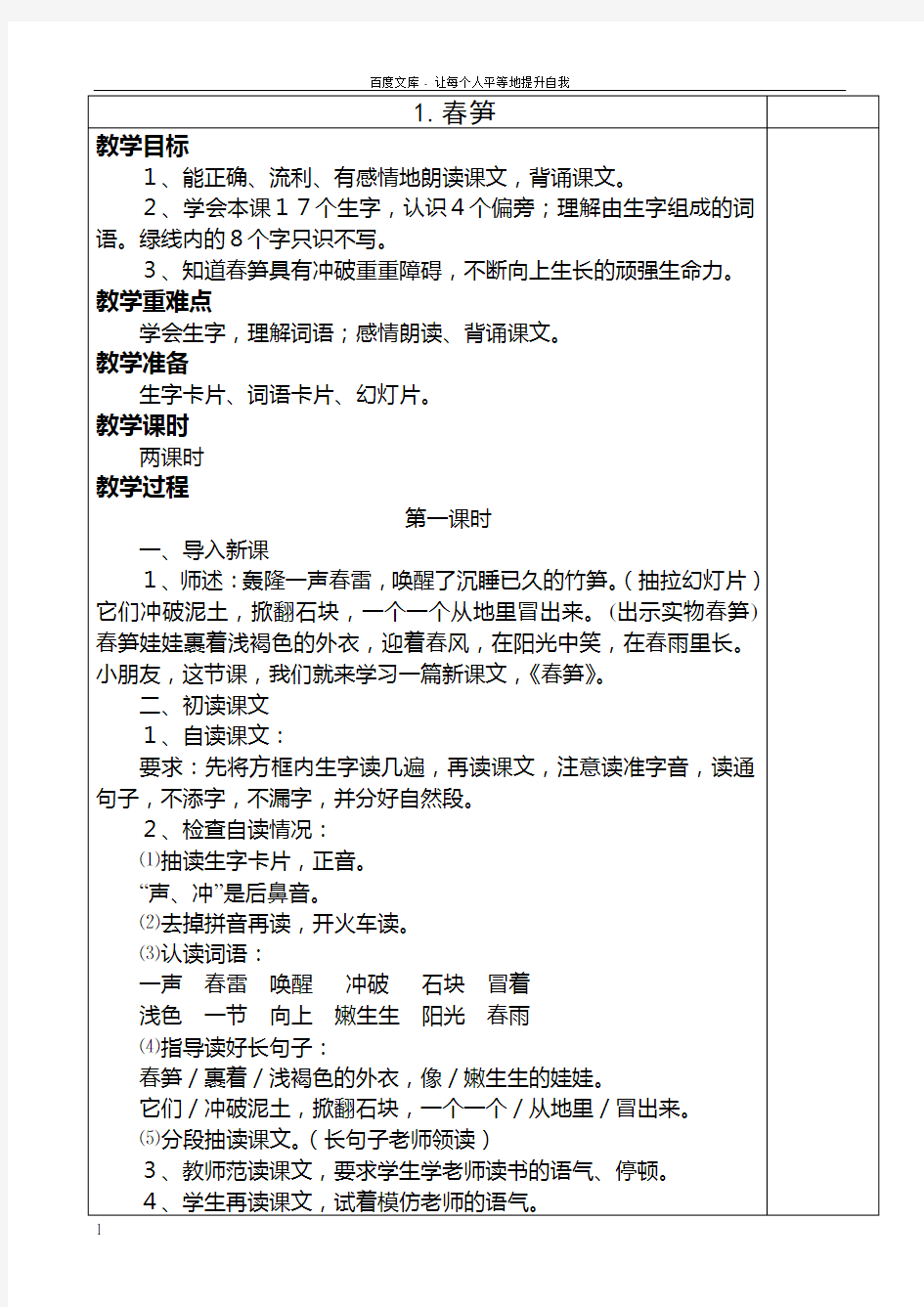 人教版一年级语文第二单元教案(下册)