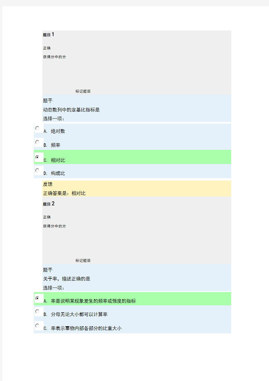 实用卫生统计学形考任务2答案