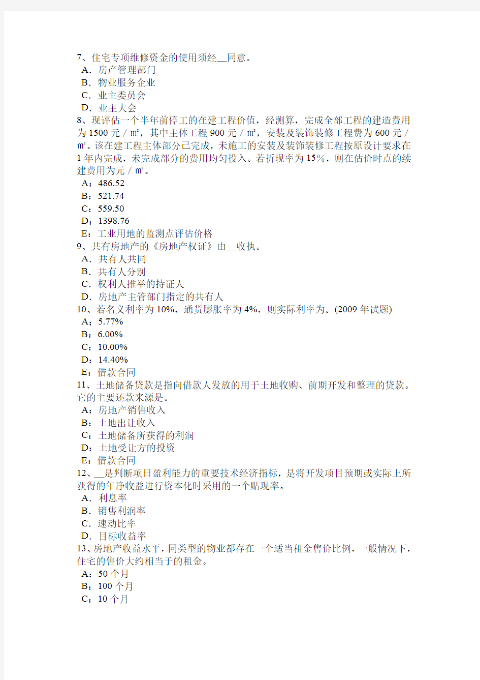 江苏省2016年上半年房地产估价师《案例与分析》：估价对象区位状况描述与分析模拟试题