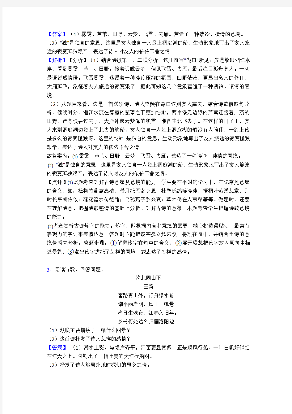 淄博市部编版六年级语文专题复习 诗歌鉴赏(附答案)