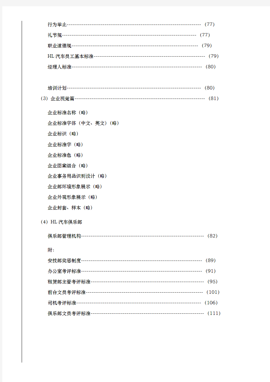 汽车租赁公司管理制度大全