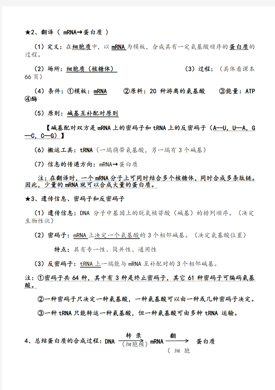 高中生物人教版必修二第四章知识点总结