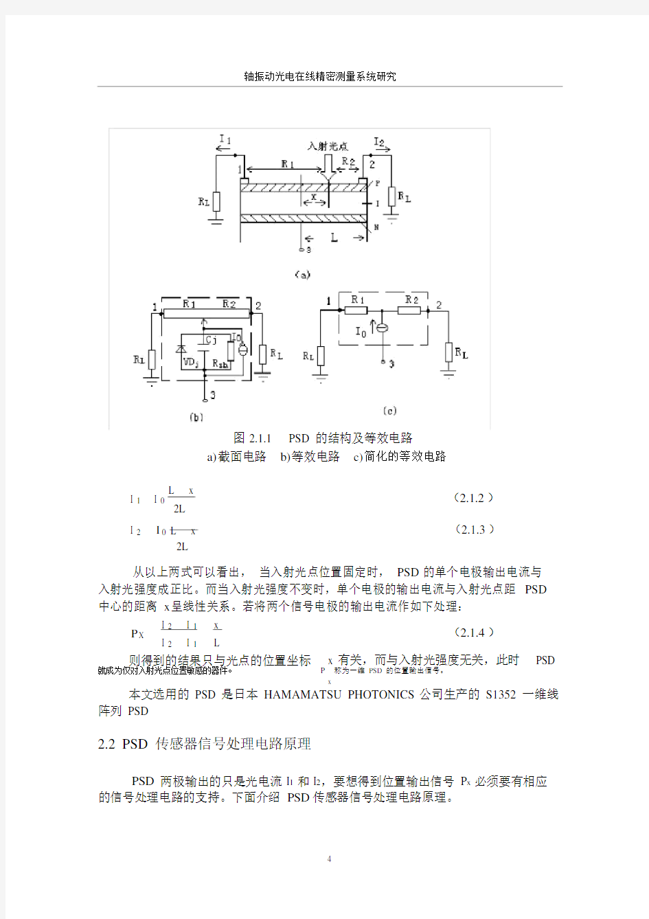 (完整版)第二章PSD传感器与信号处理电路.doc
