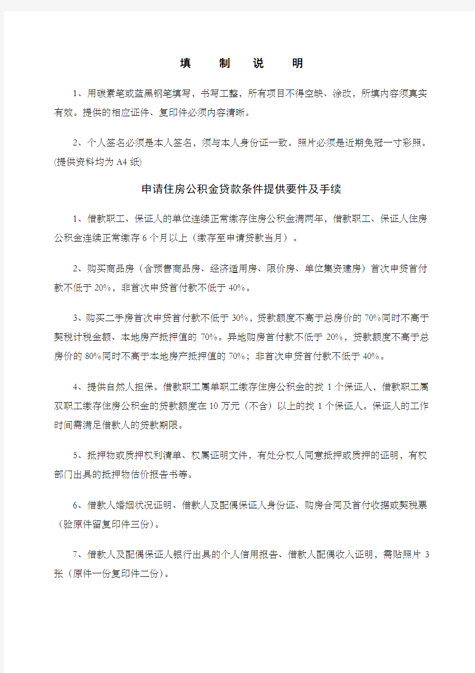 个人住房公积金贷款申请审批表