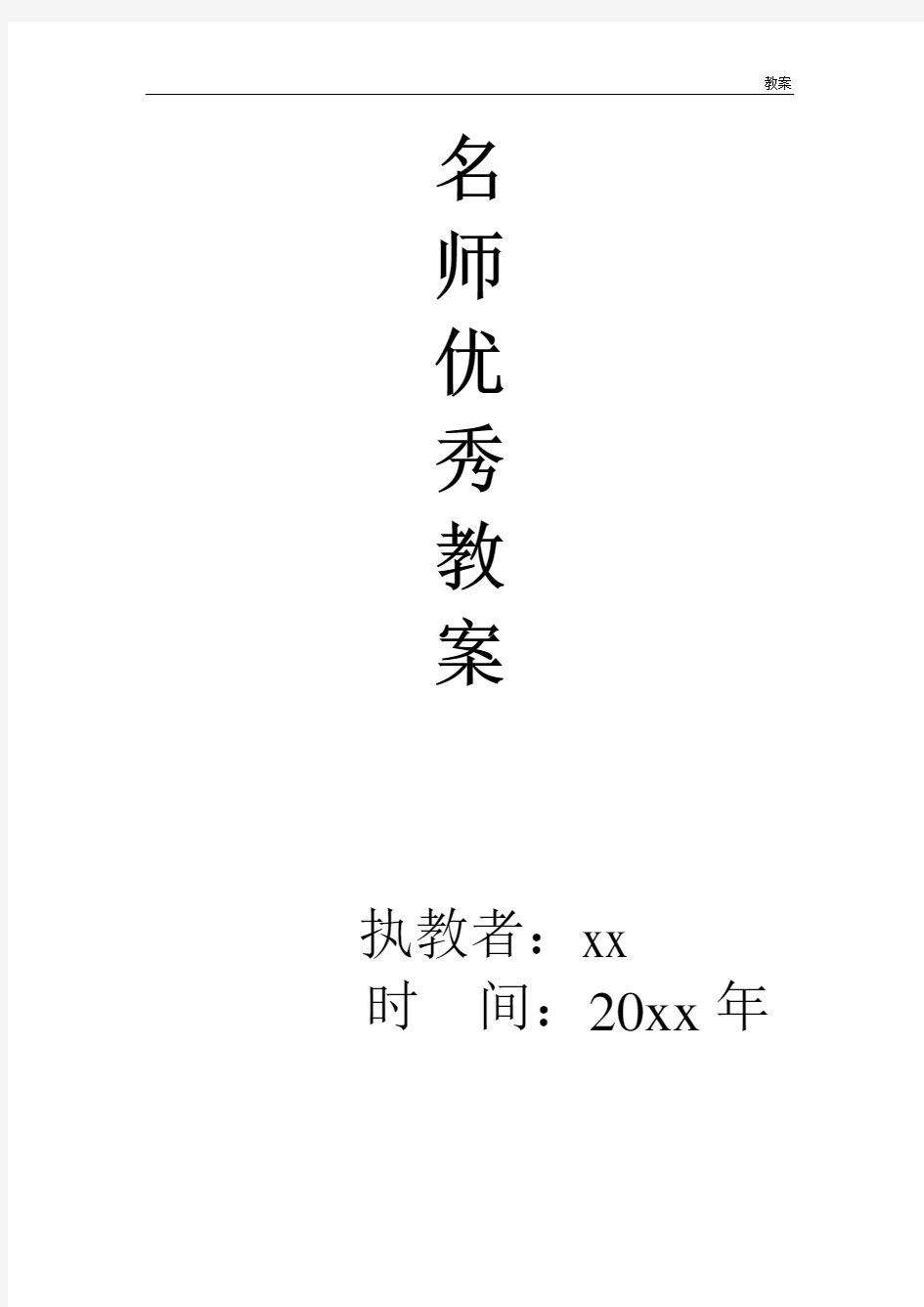 陕西省西安市回民中学八年级物理下册 8.1 牛顿第一定律教案
