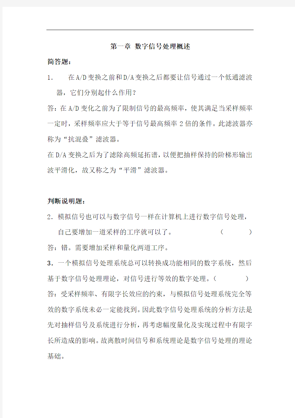 数字信号处理习题集(附标准答案)