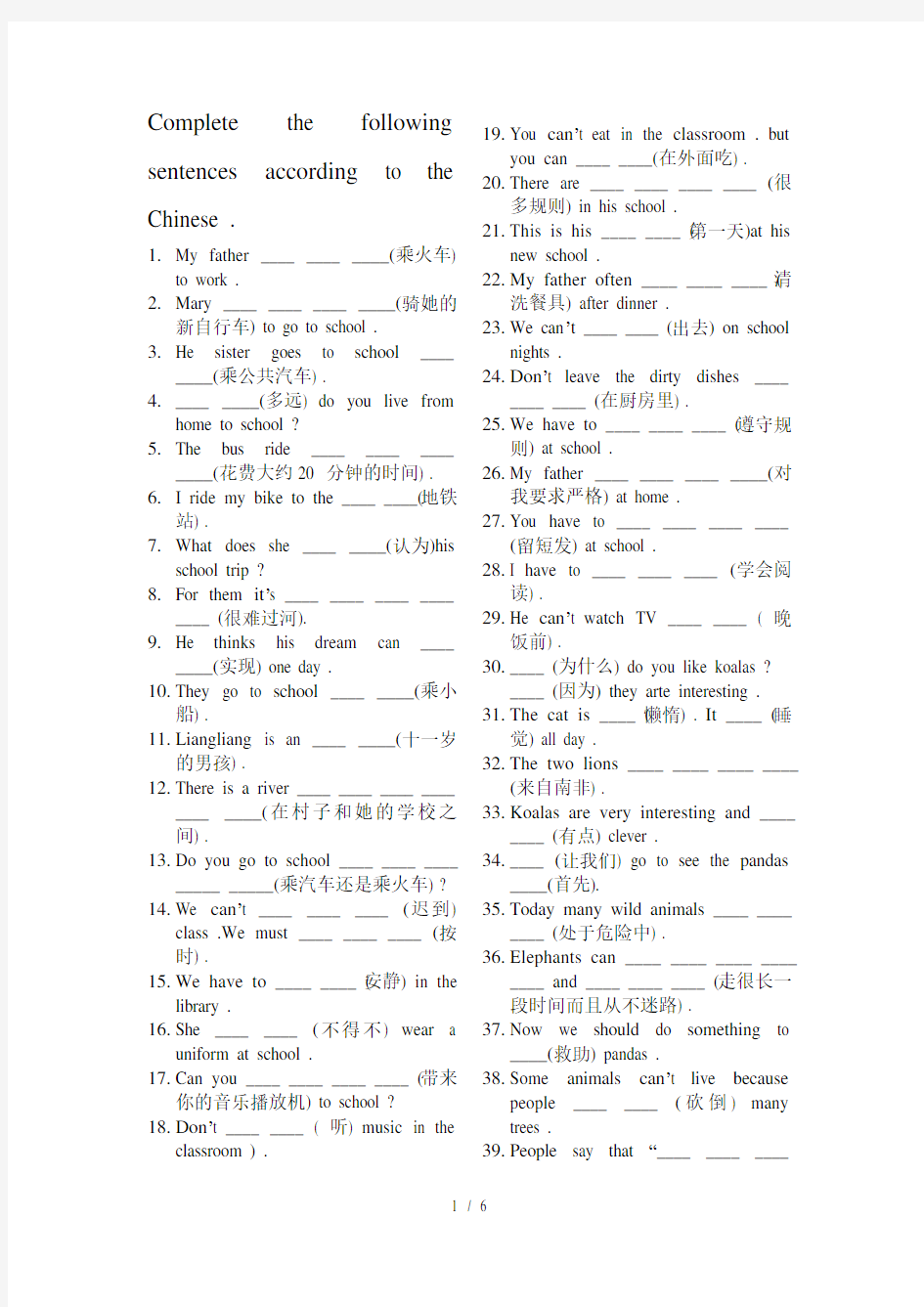 人教版七年级下册完成句子及汉译英专项训练