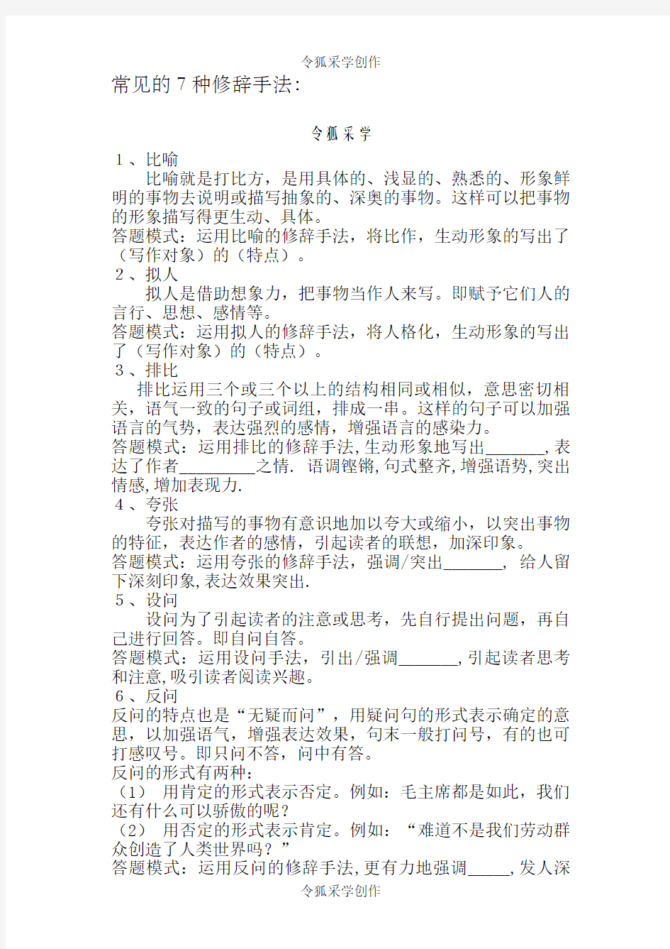 修辞手法作用及练习题