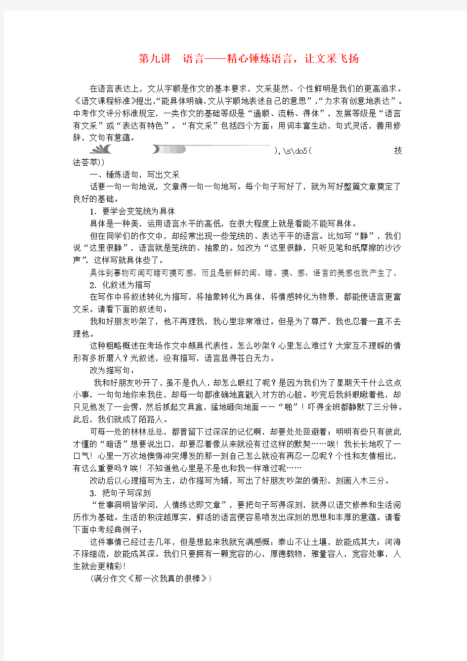 (完整word版)中考语文总复习  作文  语言——精心锤炼语言让文采飞扬